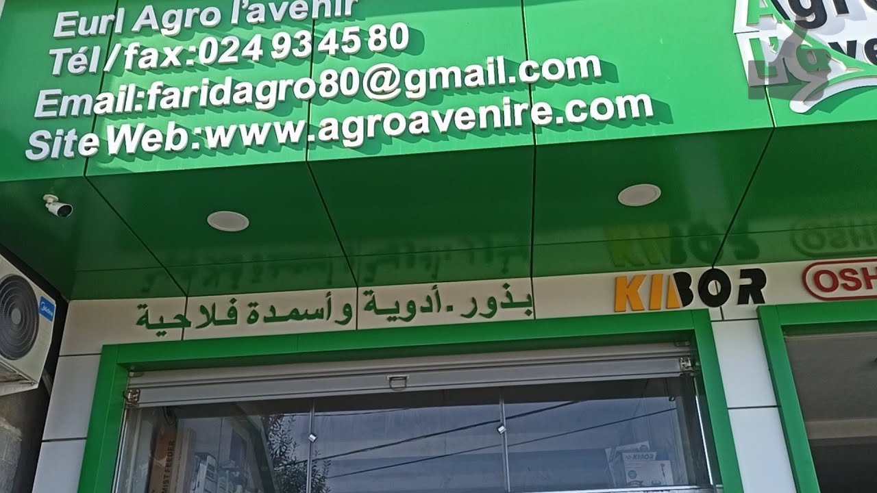 #Agronomie# فوائد الأجهزة ، الاسمدة و الأدوية الفلاحيةفي ازدهار المنتوجات ..@مهم جدا للفلاحين ،تابعو