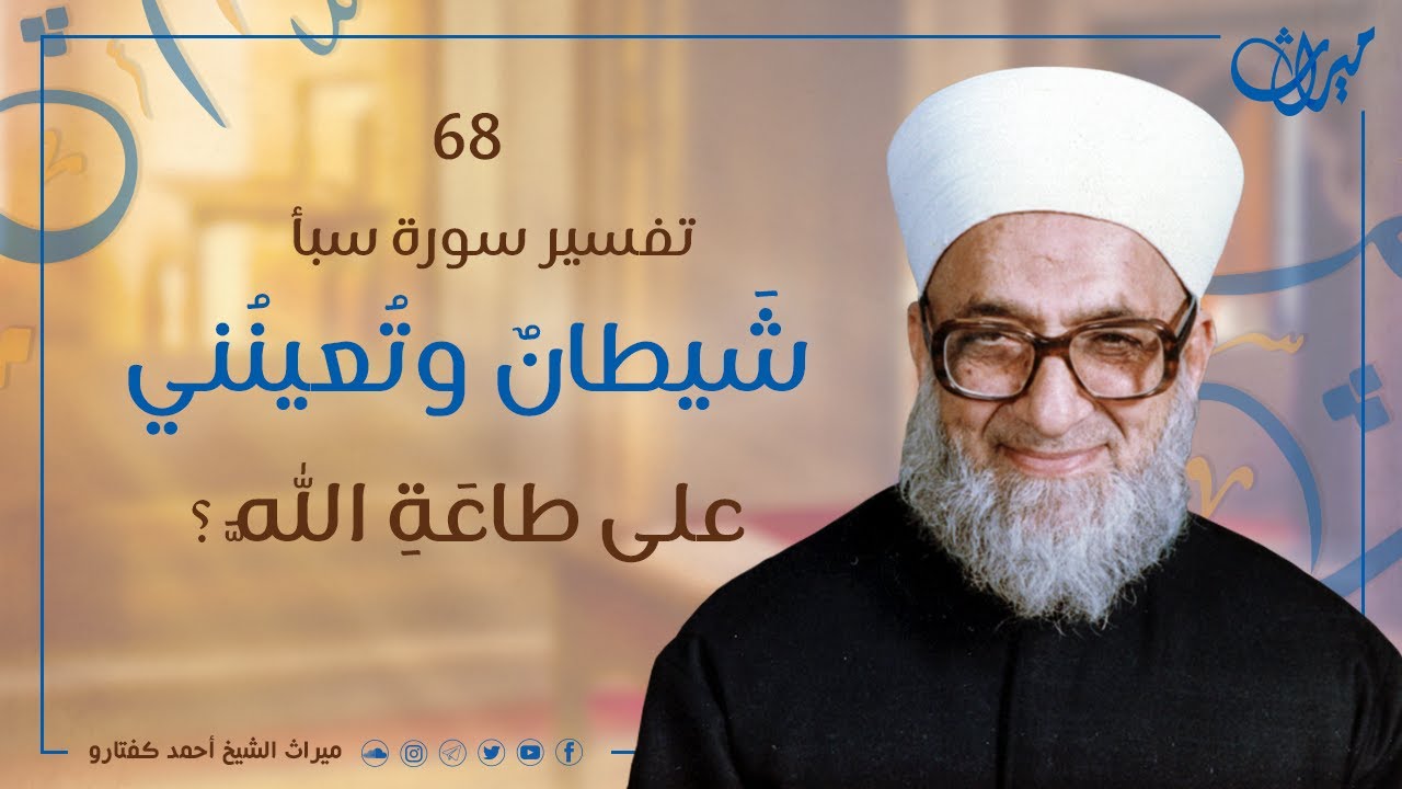 شيطان و تعينني على طاعة الله؟