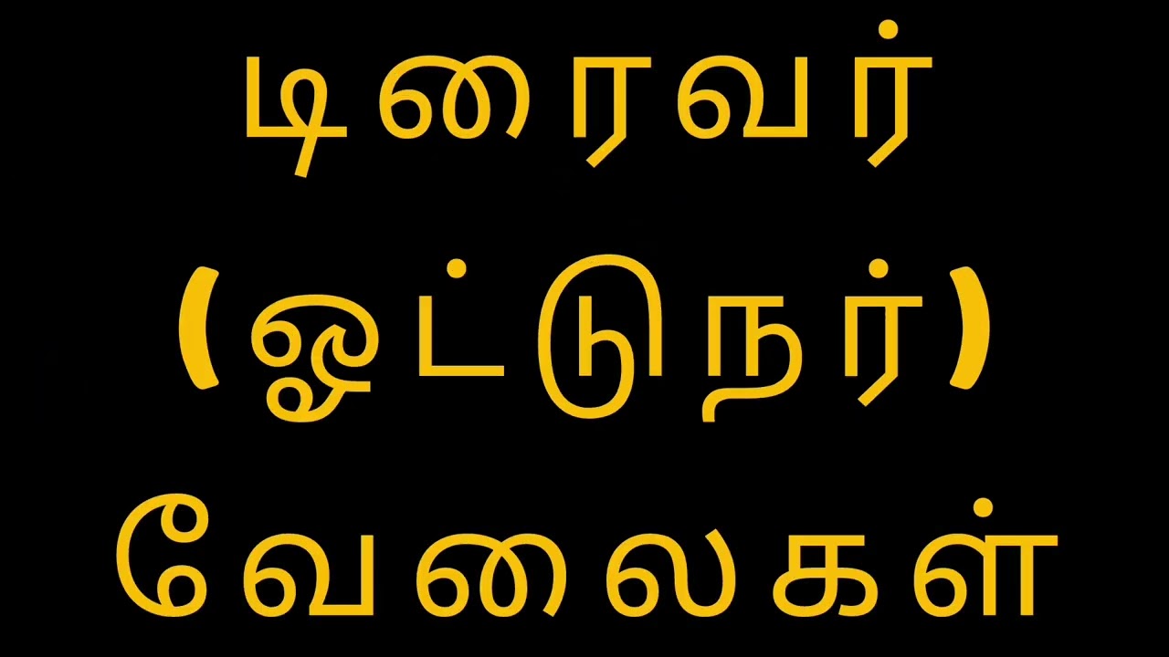 இன்றைய வேலைவாய்ப்பு செய்திகள் | Today Job Updates | govt jobs | private jobs | Freshers Jobs 2026
