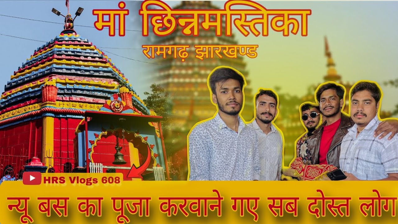 Rajrappa | mandir | Ramgarh Jharkhand maa chhinamastika mandir #rajrappa 