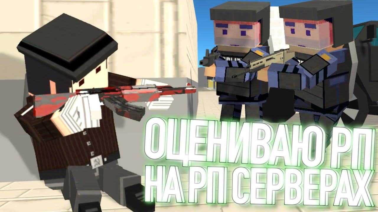ОЦЕНИВАЮ РП НА РП СЕРВЕРАХ *зря* | 1 ЧАСТЬ | Simple Sandbox 2 | Ssb2 | SSB2