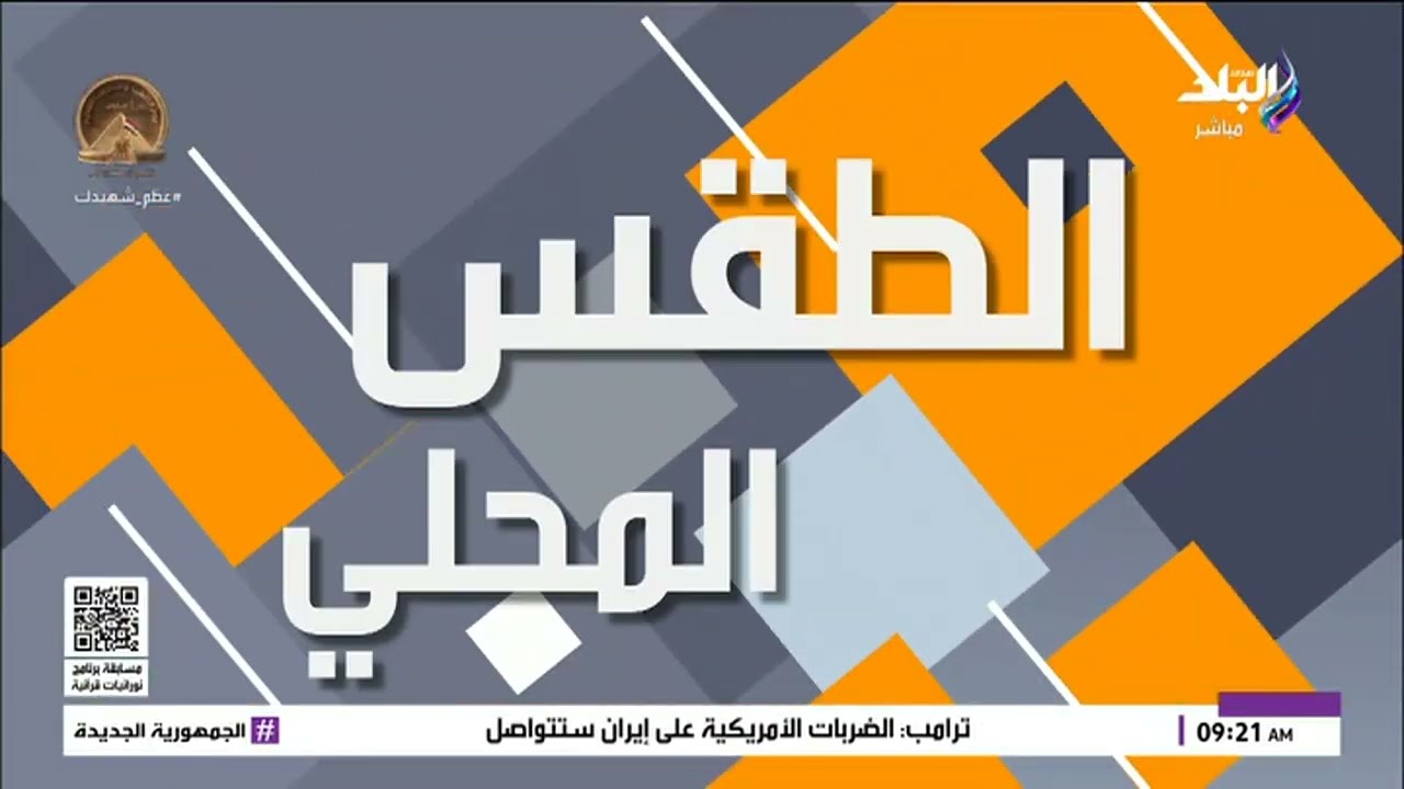 حالة الطقس ودرجات الحرارة المتوقعة اليوم الأحد 8 مارس 2026