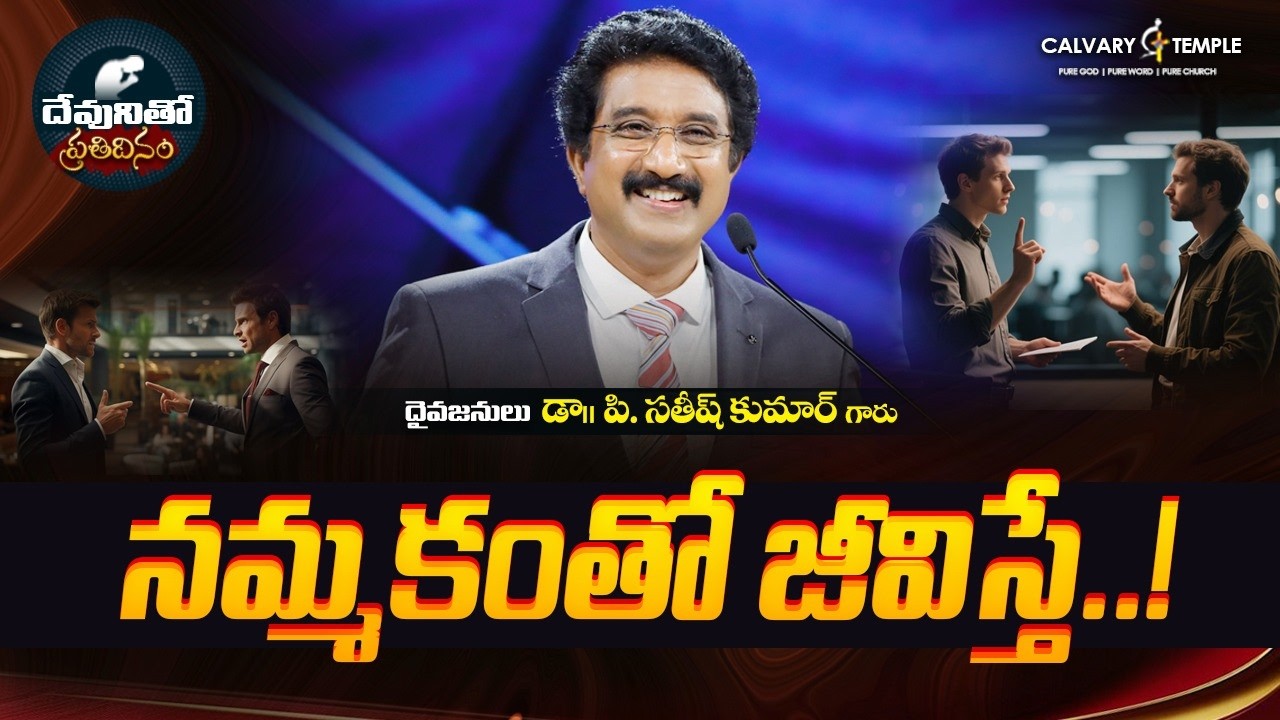 దేవునితో ప్రతిదినం [ 11_APR_2026 ] Today God's Promise | Dr.P.Satish Kumar | Calvary Temple #online