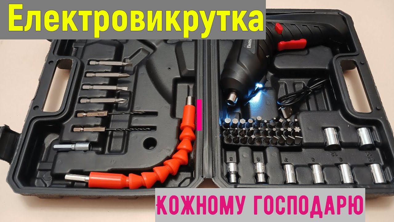 Електрична викрутка в кейсі з набором насадок 48 предметів / Акумуляторна викрутка
