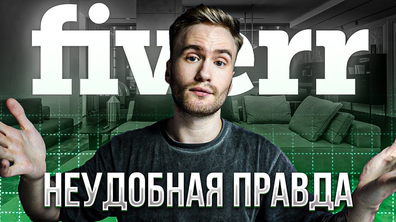 Честное мнение о Fiverr спустя 2 года работы (Все плюсы и минусы)