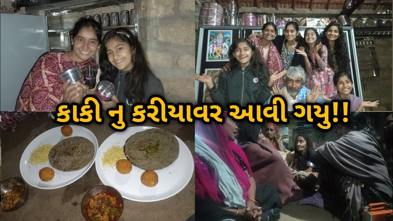 કાકી નુ કરીયાવર આવી ગયુ!!| Ahir anju