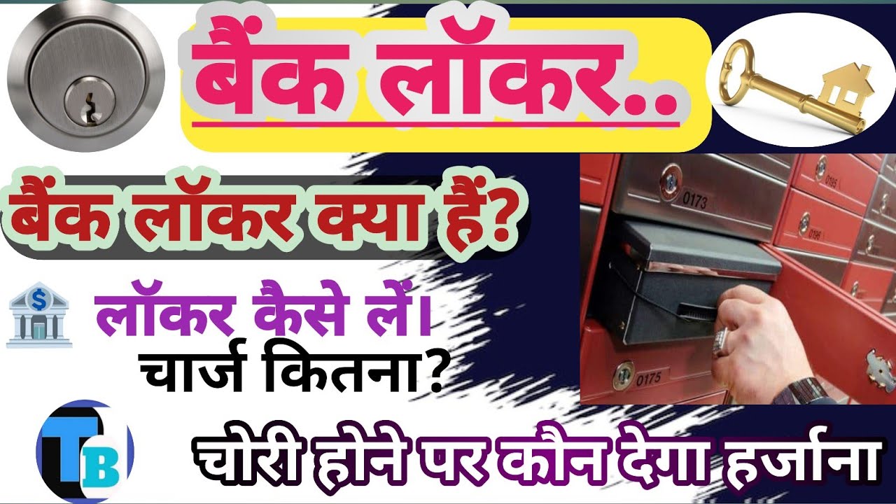Bank Locker | Bank Locker Rules in Hindi | Bank Locker Charges | What is Bank Locker | RBI