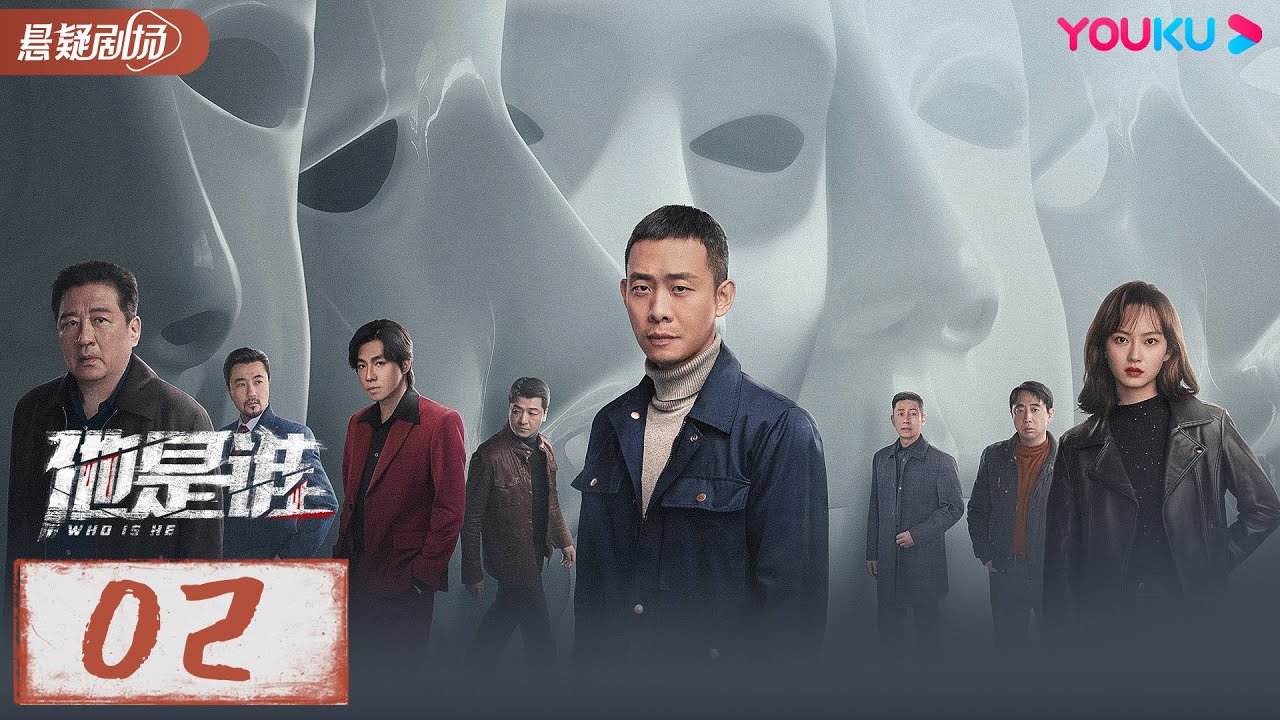 ENGSUB【他是谁 Who Is He】EP02 | 跟随张译破解割喉恶魔案 | 张译/陈雨锶/丁勇岱/俞灏明 | 优酷悬疑剧场 YOUKU SUSPENSE