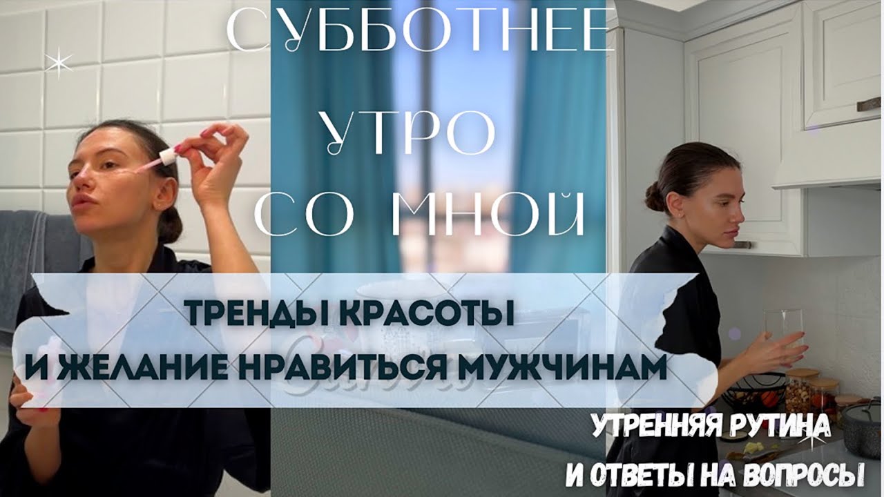ДОМАШНИЙ VLOG: СТРЕМИТЬСЯ ПОНРАВИТЬСЯ НУЖНО ТОЛЬКО СЕБЕ, КРАСОТА ГЛАЗАМИ МУЖЧИН, ПАРФЮМЕРНЫЙ РИТУАЛ