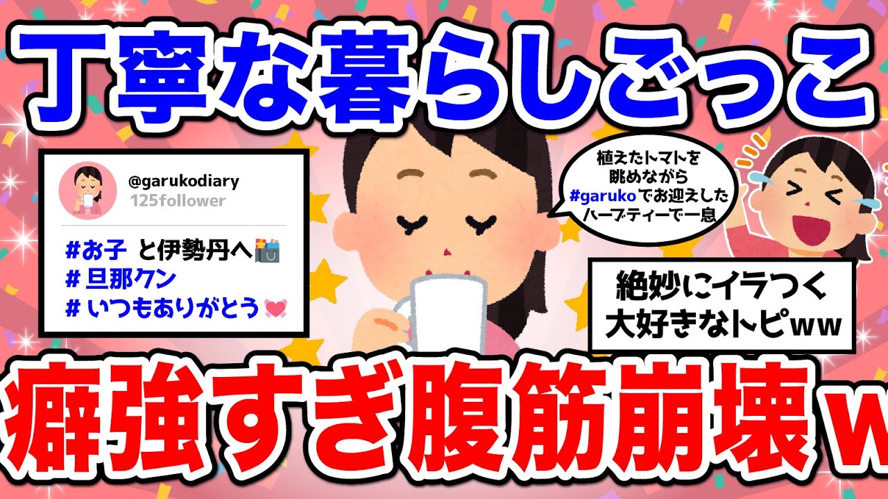 【神スレ】丁寧なインスタグラマーをガル民が完全再現ｗ センスの無駄遣いに腹筋崩壊ｗｗ｜パート1【ガルちゃん】