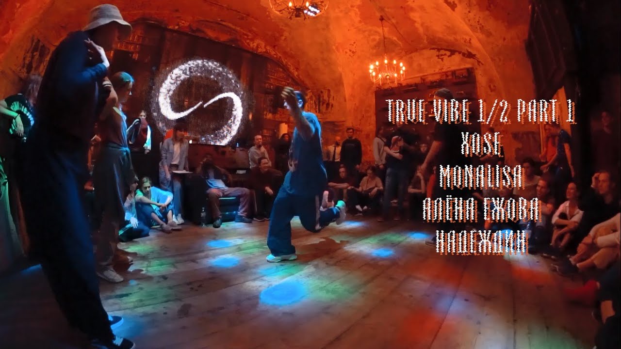 TRUE VIBE 1/2 part 1 - Monalisa(win) vs Xose(win) vs Алёна Ежова vs Надеждин(win)