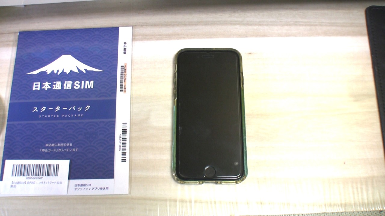 2026年01月　【日記】 携帯の契約をMNPで「日本通信」へ変更 (1/2)　（アプリとマイナカードで申し込み 編）iphoneで