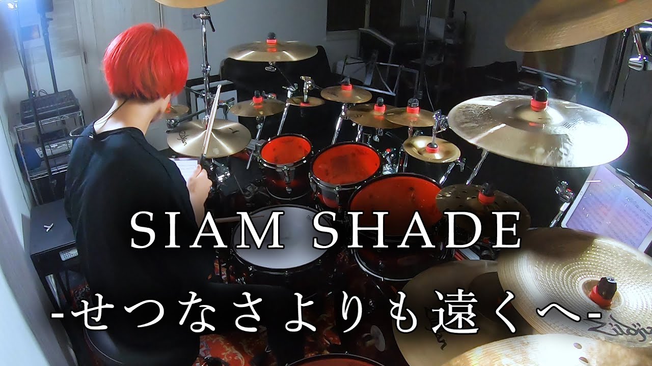SIAM SHADE - 