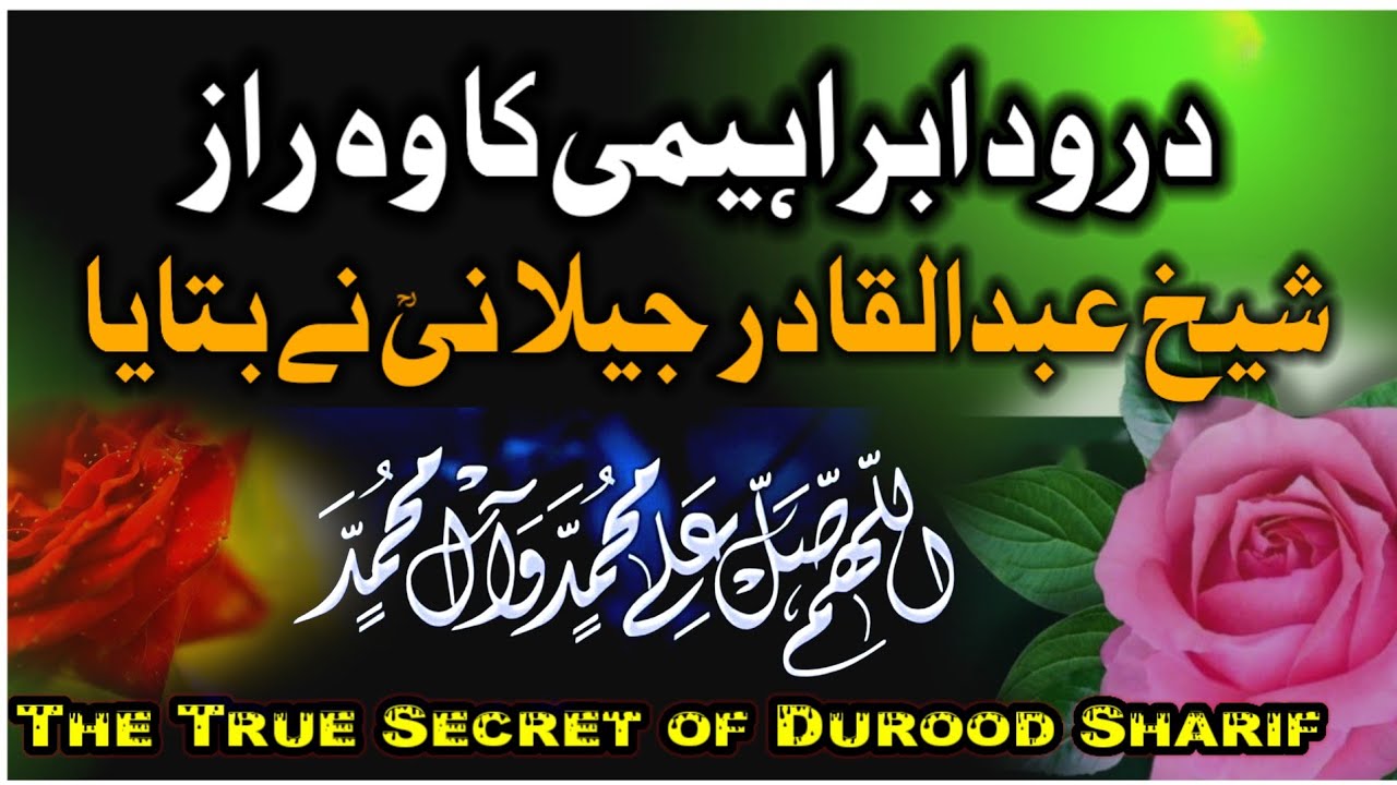 Durood Ibrahim Ka Asl Raaz| Sheikh Abdul Qadir Jilani | Durood Shareef Ki Fazilat @Anmol.Wri8s 