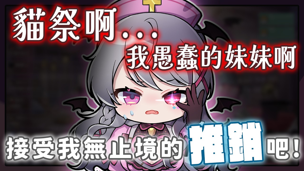 【Aoi 精華】這趟日本行受傷最重的是貓祭的錢包