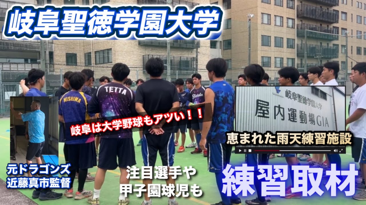 【大学野球】岐阜聖徳学園大学の練習に密着