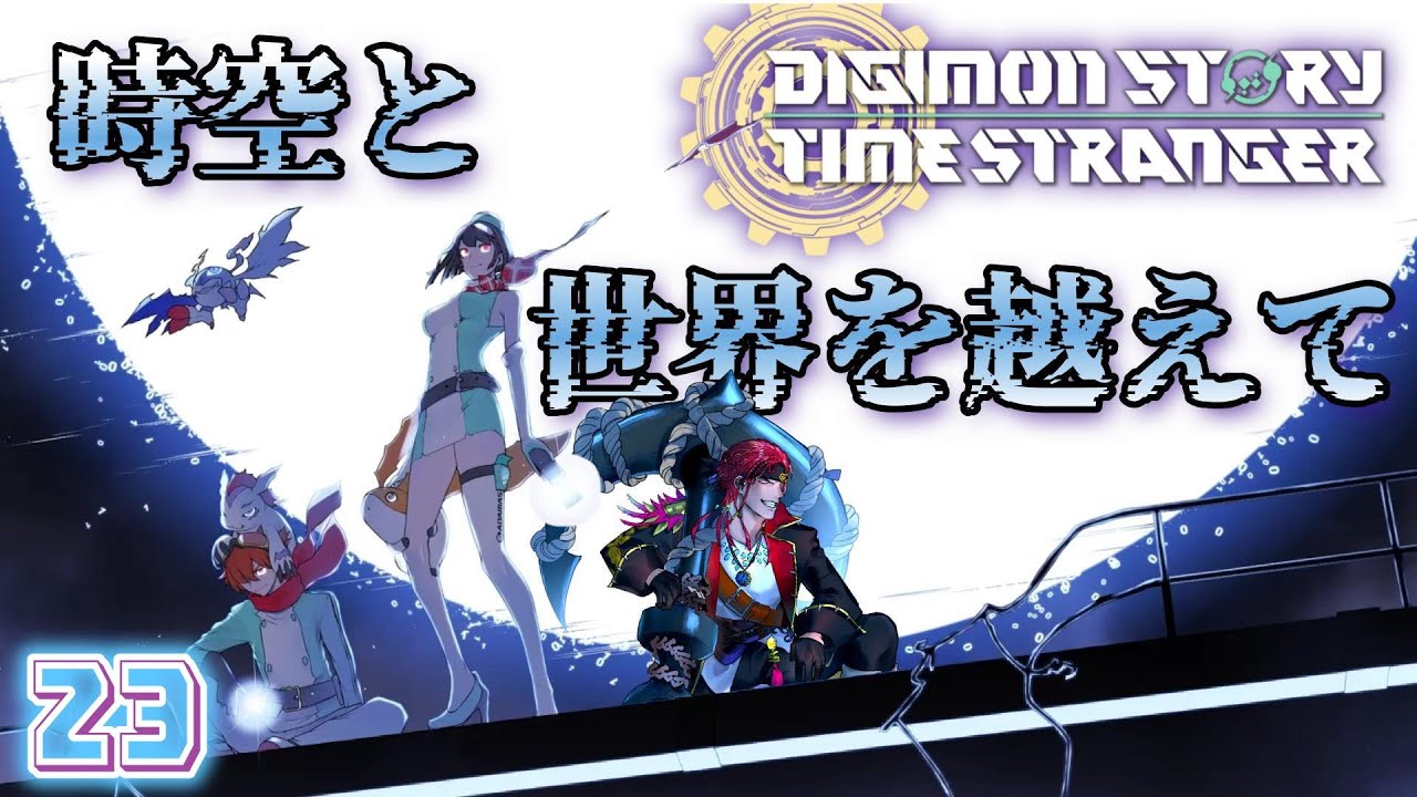 【 デジモンストーリー タイムストレンジャー 】サブクエしまくって究極体になるぞー！！【 海原縁 / Vtuber 】