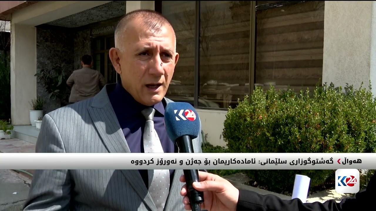 پارێزگای سلێمانی ئامادەکاری بۆ پێشوازیکردن لە گەشتیاران دەکات