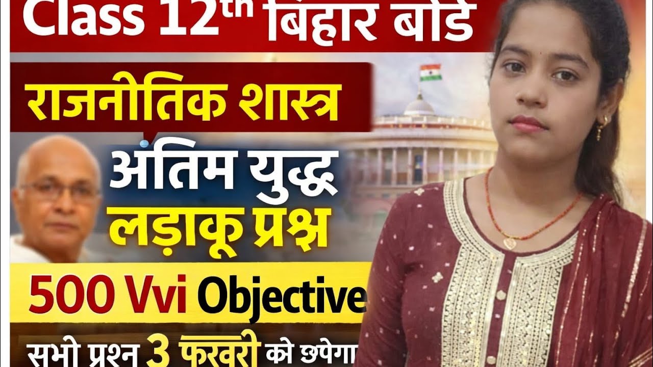 political science vvi objective class 12th# objective questions
