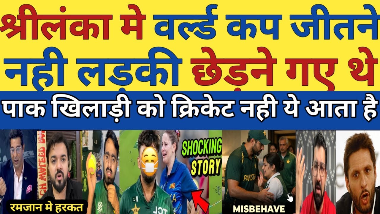 Pak Media Crying Pakistani Cricketer Harassed Female Staff In Sri Lanka During World Cup 2026