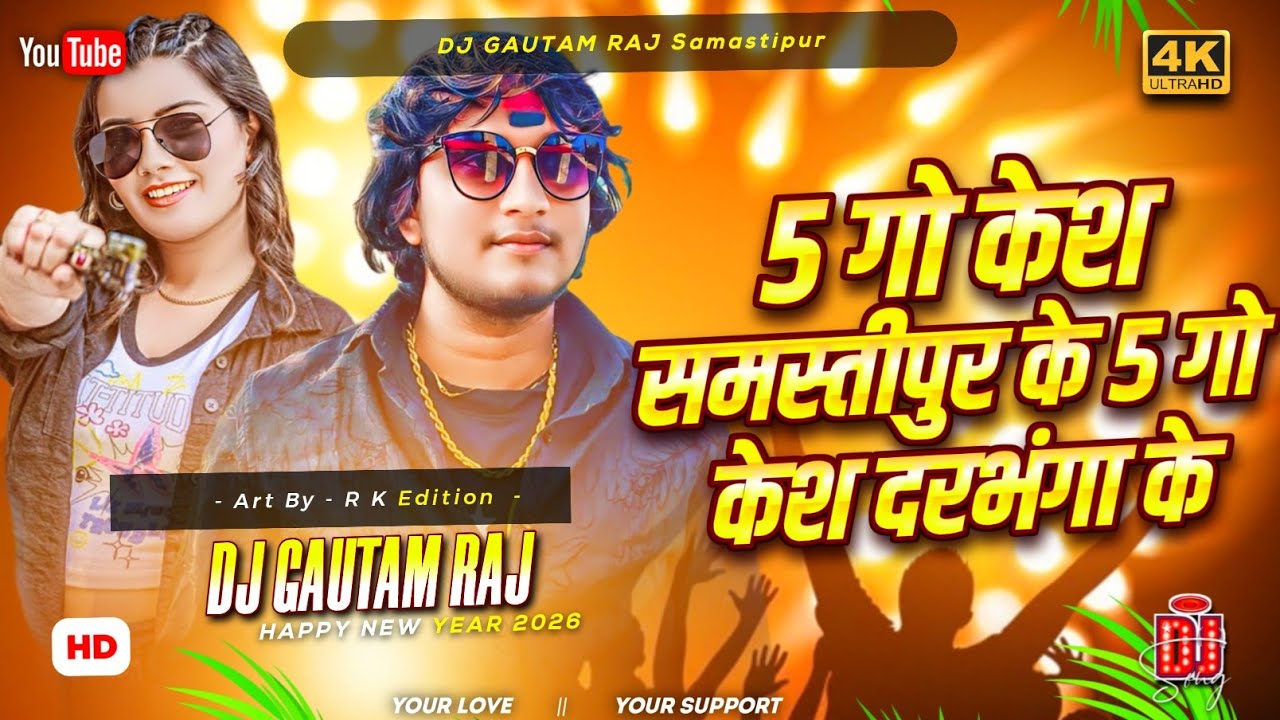 5 Go Kesh Samastipur Ke Dj Remix 2026 | Instagram Viral Song 2026 | Amod Albela Ka Dj Gana 2026