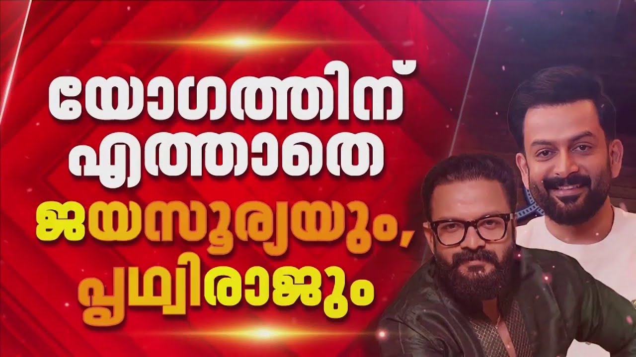 AMMA ജനറൽ ബോഡിയിൽ വൻ തർക്കം; വാർഷിക റിപ്പോർട്ട് പാസാക്കാനായില്ല