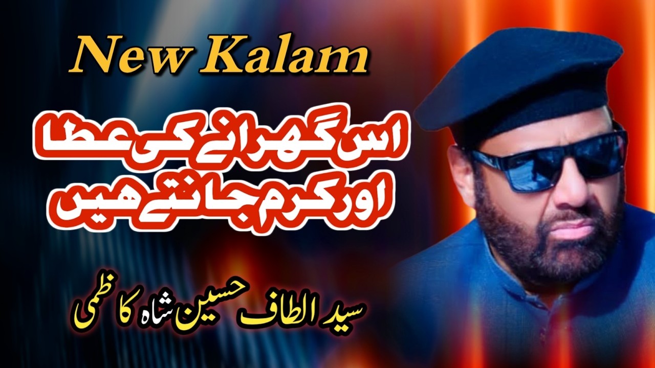Us Gharanay ki Ata or Karam Jante Hain | Syed Altaf Hussain Shah Kazmi | New Kalam 2026