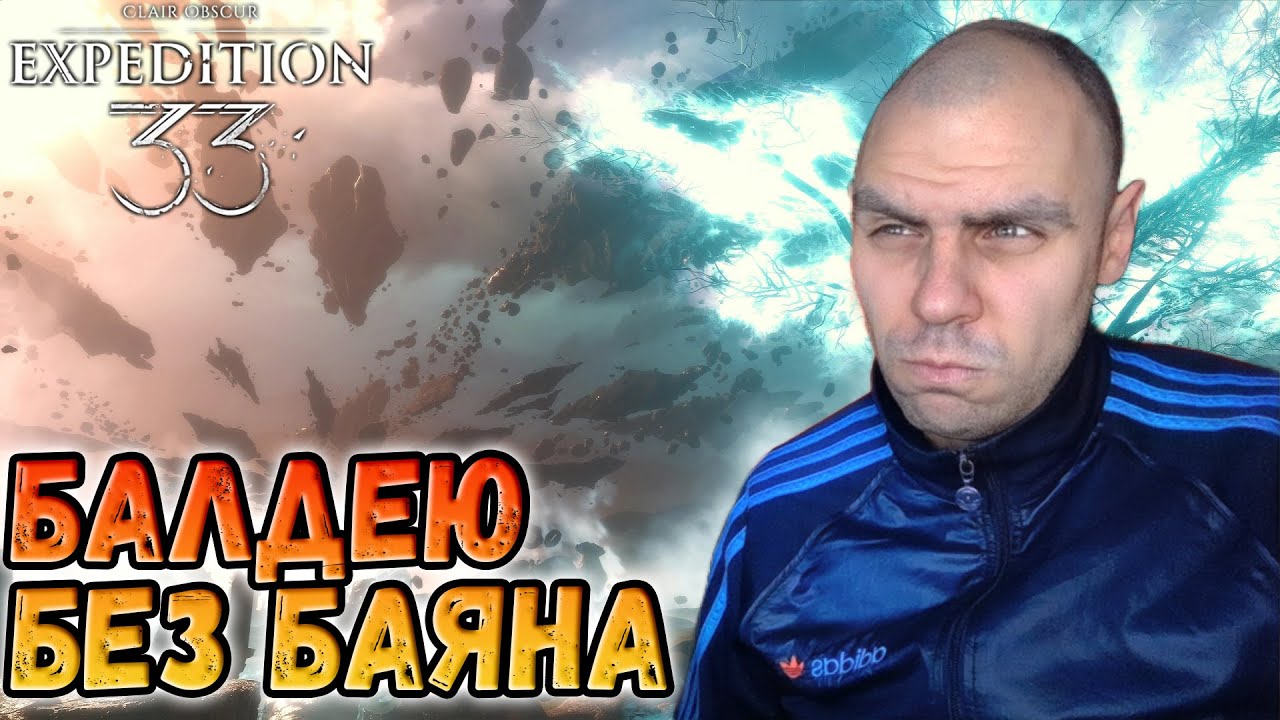 Неукротимое поглощение контента.  Clair Obscur: Expedition 33