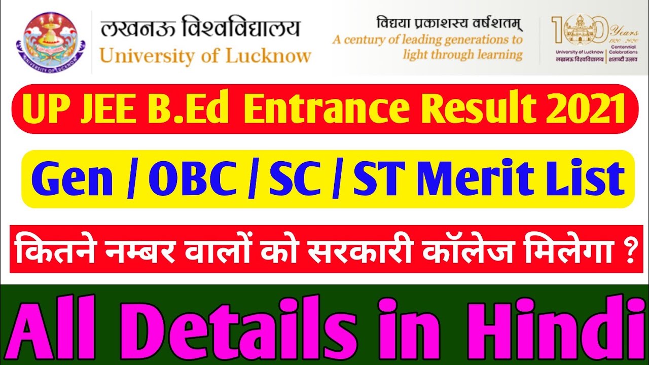 UP JEE B.Ed Entrance Result 2021 || जाने कितने मेरिट पर सरकारी कॉलेज मिलेगा ? Cut Off Details