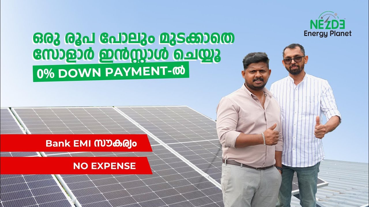 ഒരു രൂപ പോലും മുടക്കാതെ സോളാർ INSTALL ചെയ്യൂ...#ongrid #solar #mnre #offgrid