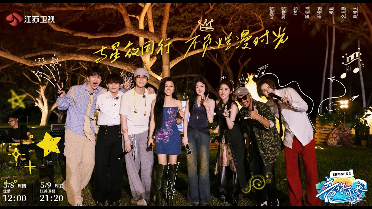 音你而来 第二季 EP06 海滩路演，与自由美好不期而遇 20250509