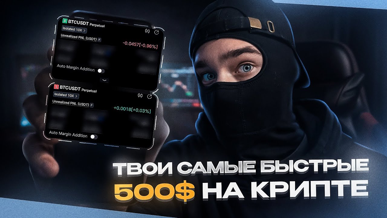 Заработал СВОИ самые быстрые 500$ на межбиржевом арбитраже, как?