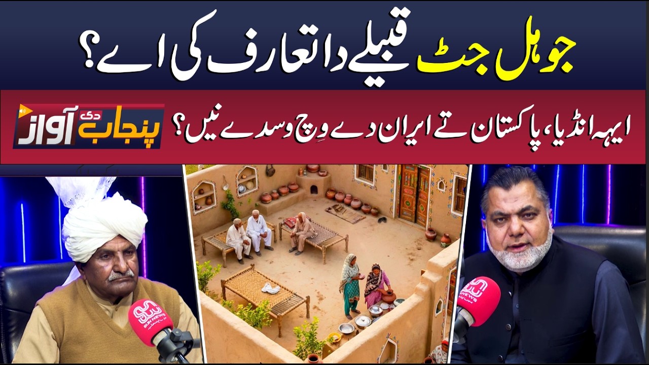 Who Are the Johal Jatt Tribe? History Across India, Pakistan & Iran - Punjab Di Awaz