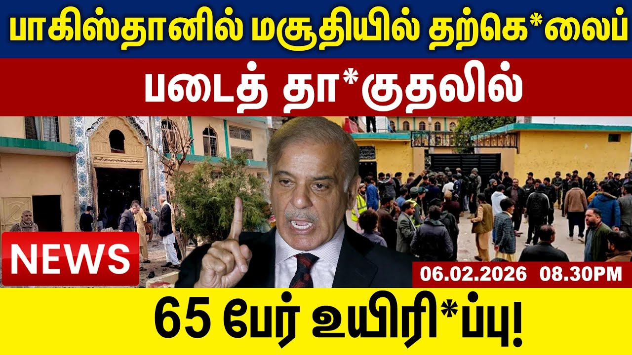 பாகிஸ்தானில் மசூதியில் தற்கொ*ப் படைத் தாக்குதலில் 65 பேர் உயி*ழப்பு!