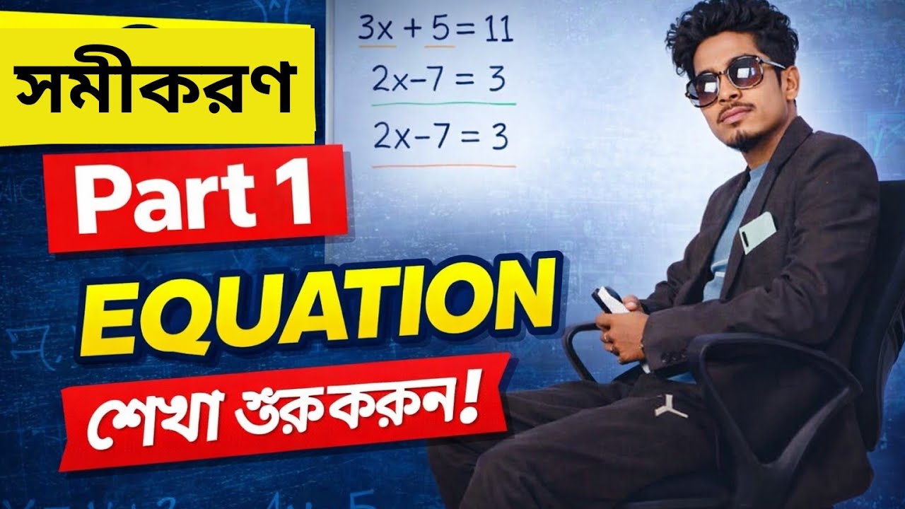 Equation Chapter Part 1 | What is Equation? | Basic Concepts Explained in Bengali 