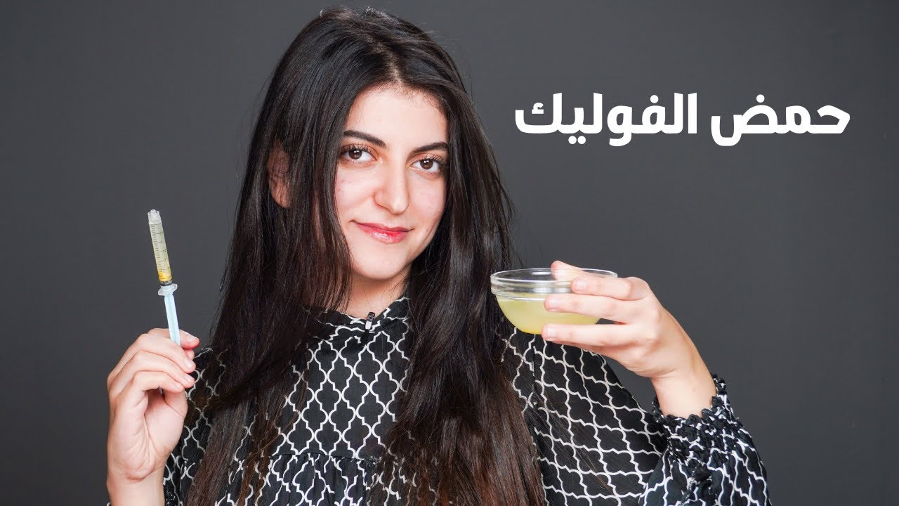 فوائد الحمض الفوليك للشعر