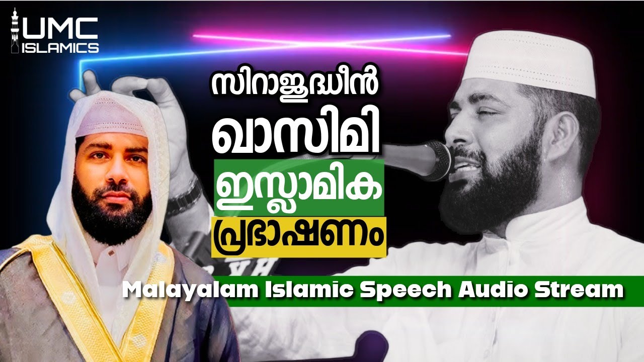 Malayalam Islamic Speech Live Stream | UMC ISLAMICS | Sirajudheen Qasimi