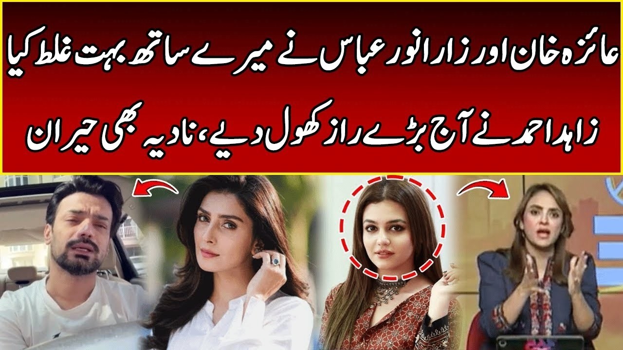 Zahid Ahmed EXPOSES The TRUTH About Ayeza Khan and Zara Noor | Rise & Shine | 365 News | EB2W