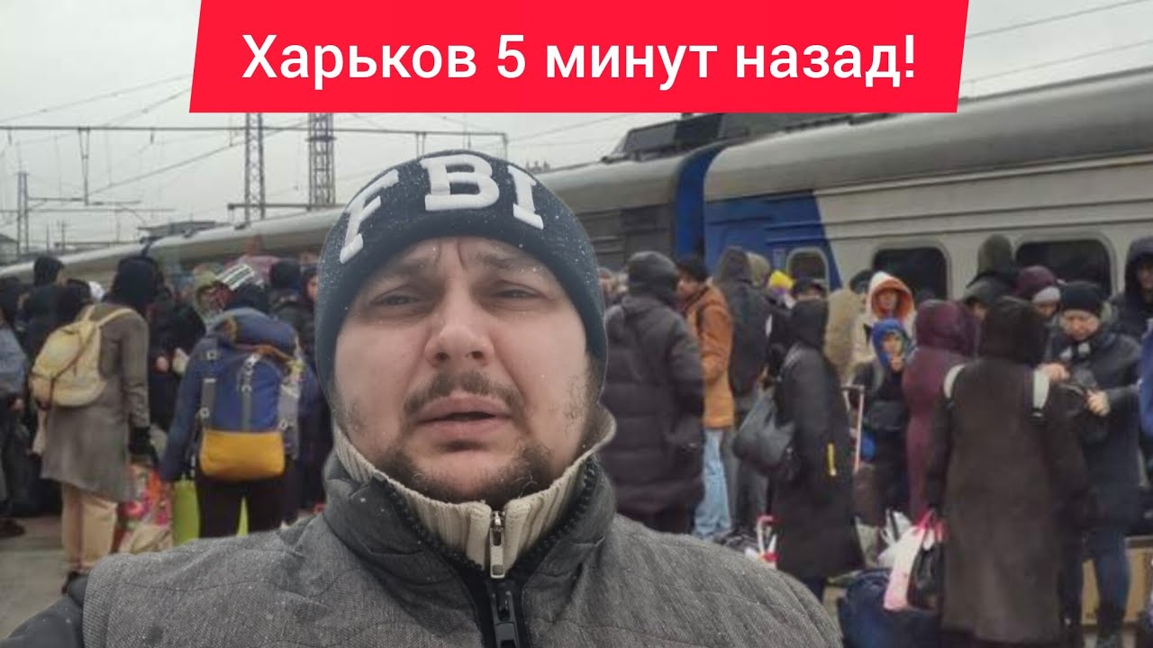 Харьков. 27.02.26 💥 ВЗРЫВЫ 😱 Эвакуация 😭 Ужас Что Творится Ходят По Домам ‼️