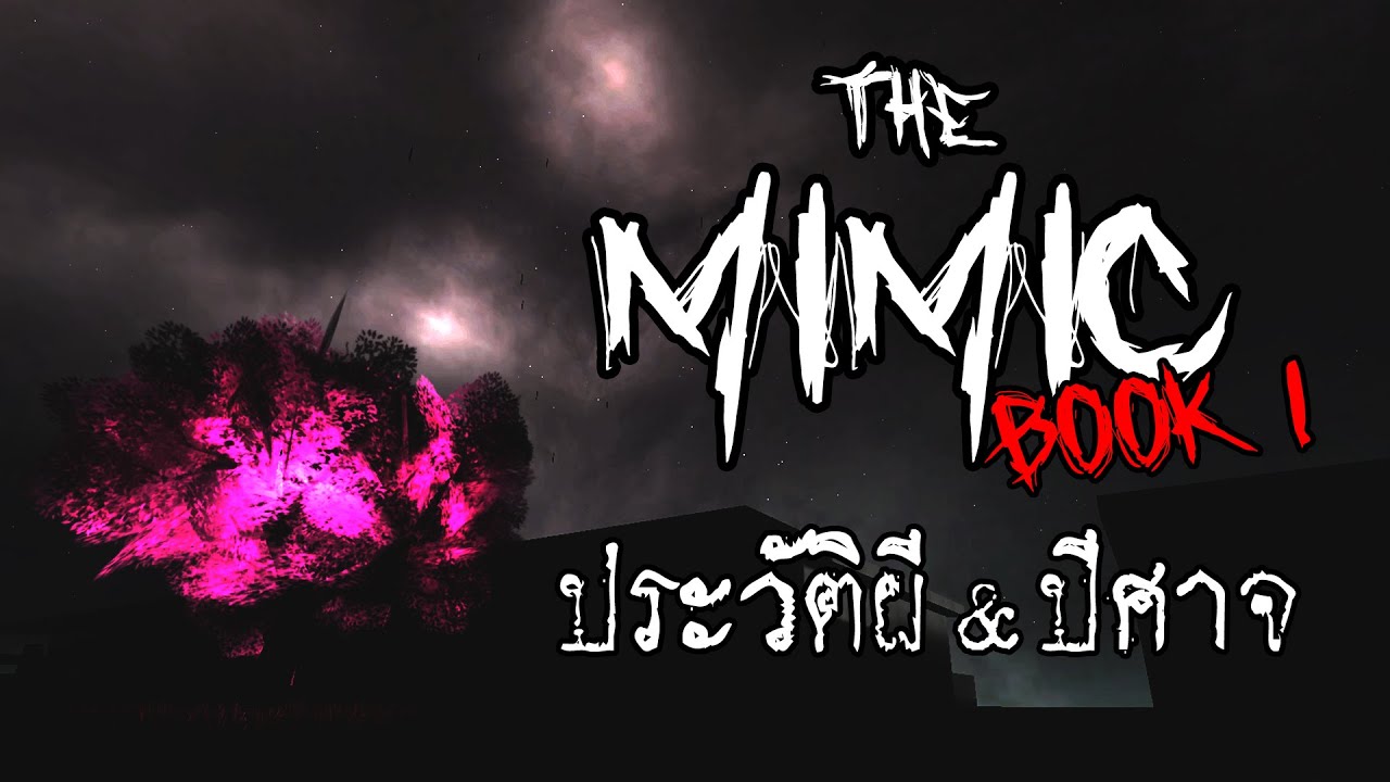The Mimic : ประวัติผี & ปีศาจทั้ง 19 ตัว - Book 1