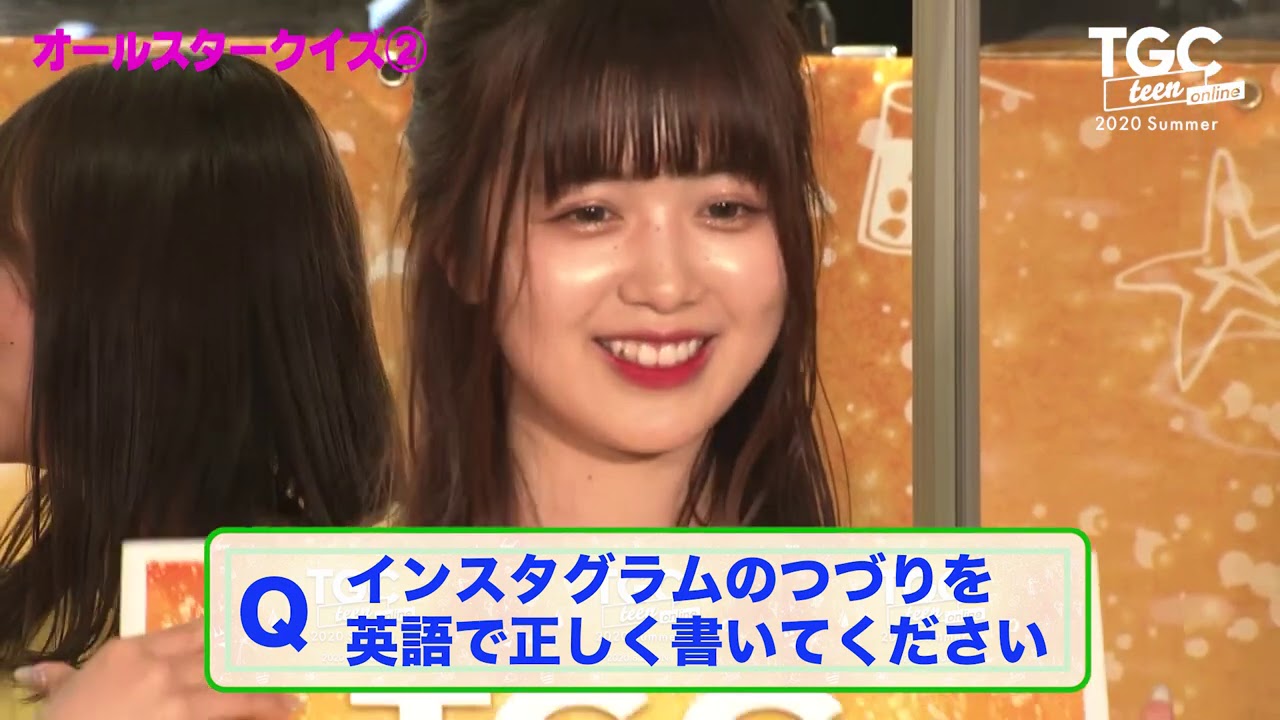 チーム対抗オールスタークイズ②｜TGC teen 2020 Summer online