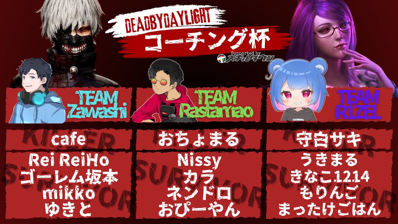 【DBD】ざわ氏企画コーチング杯練習【デッドバイデイライト】