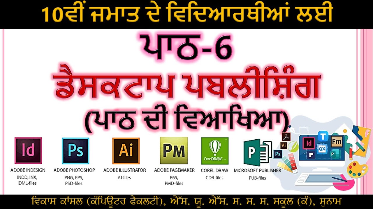 PSEB | 2022-23 | 10th Class - Chapter 6: Desktop Publishing (Chapter Details)