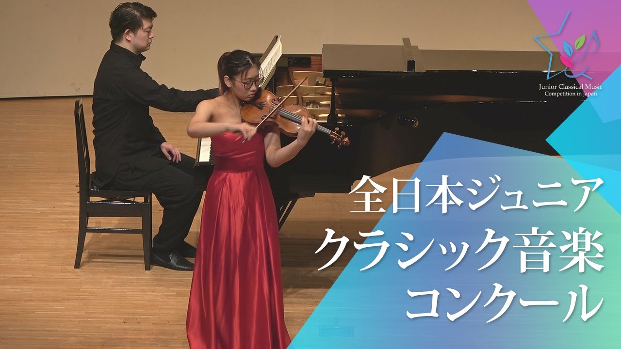 望月　珠雲(ヴァイオリン)M.ラヴェル/ツィガーヌ(第49回全日本ジュニアクラシック音楽コンクール全国大会)