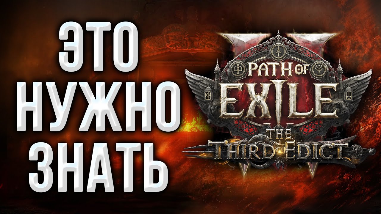 Топ Советы для Новой Лиги к Path of Exile 2