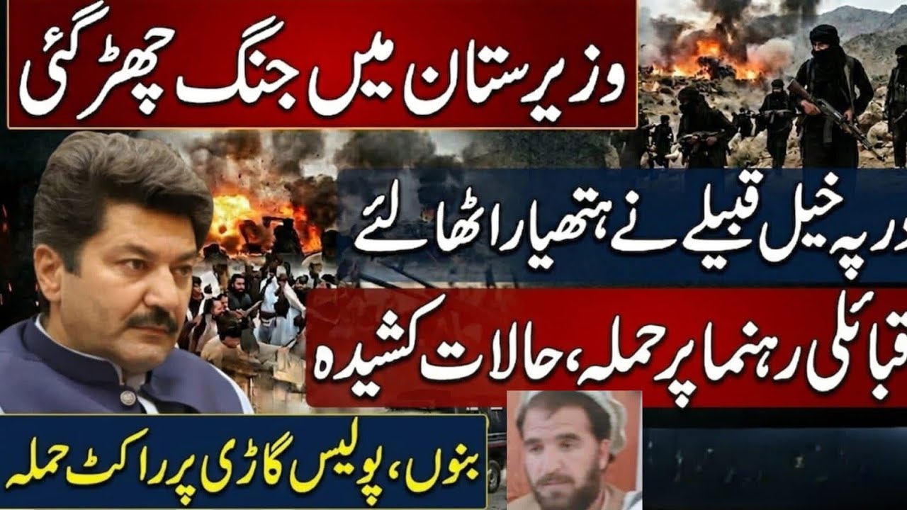 Clashes between Pakistani militants and tribal people in Miranshah near Pak-Afghan border Bannu army