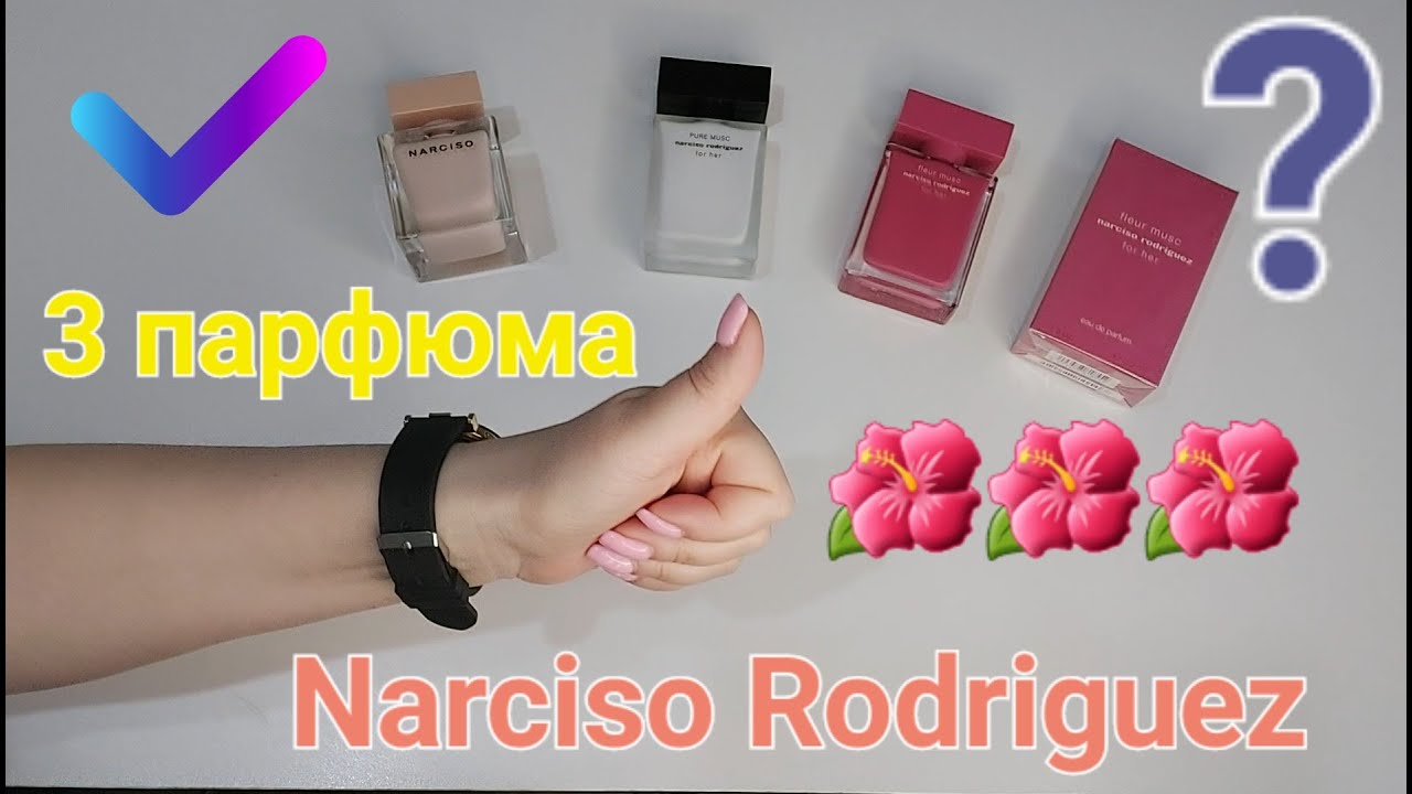Narciso Rodriguez Fleur Musc покупка в слепую Отзыв