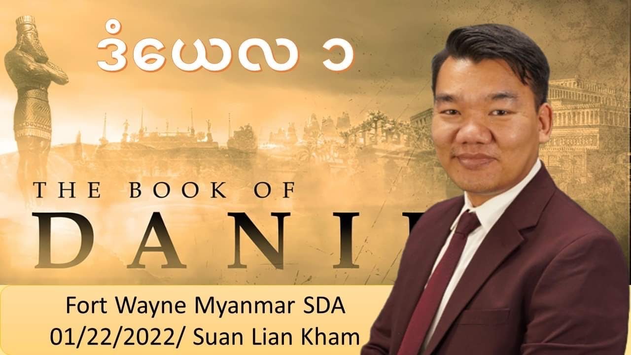 ဒံယေလ ၁ ----------Pr,Suan Lian Kham