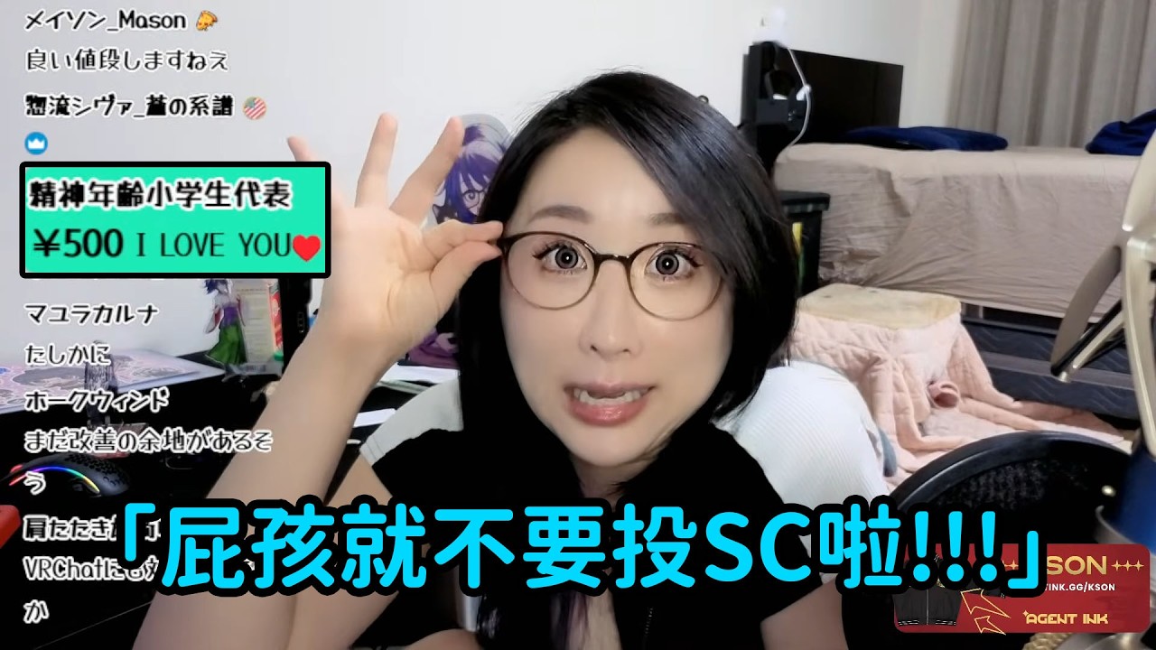 【kson組長】因為觀眾的精神年齡是小學生所以被罵屁孩不要投SC (這對業界來說是獎勵呢)