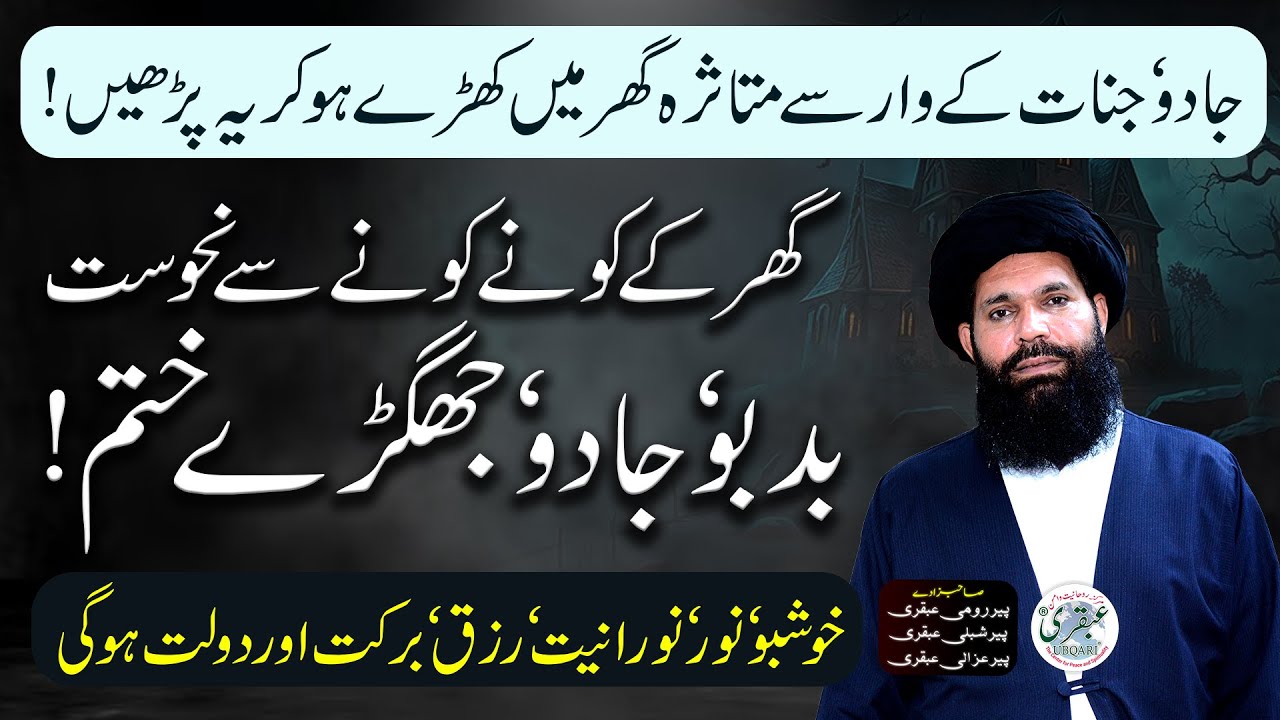 Khushboo, Noor, Nooraniyat, Barkat Aur Daulat Ka Wazifa | Jadu, Jannat, Kale Jadu Kay Ilaaj Ka Amal
